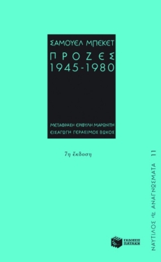 Πρόζες 1945-1980