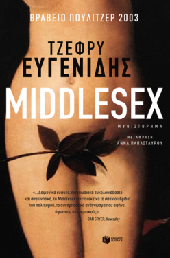 Middlesex (e-book / epub)