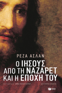 Ο Ιησούς από τη Ναζαρέτ και η εποχή του (e-book / epub)
