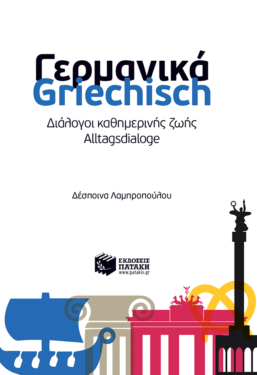 Γερμανικά-Griechisch –  Διάλογοι καθημερινής ζωής – Alltagsdialoge
