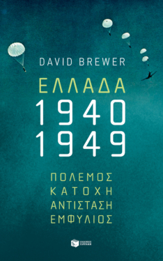 Ελλάδα, 1940-1949: Πόλεμος, Κατοχή, Αντίσταση, Εμφύλιος
