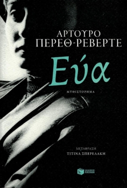 Εύα (e-book / epub)