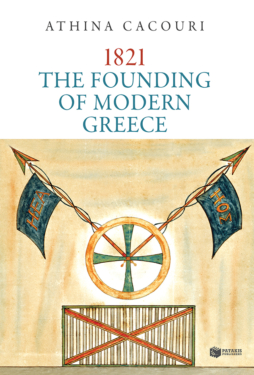 1821: The Founding of Modern Greece (e-book / epub)