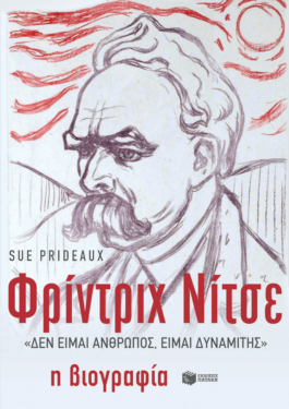 Φρίντριχ Νίτσε, ‘Δεν είμαι άνθρωπος, είμαι δυναμίτης’: Η βιογραφία (e-book / epub)