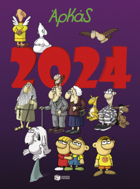 Ημερολόγιο 2024 – Αρκάς
